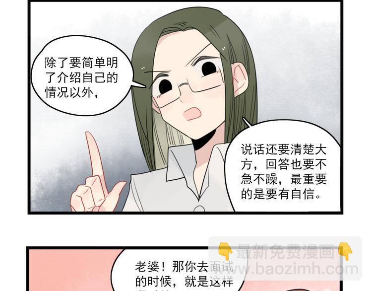 第63话 面试的准备-第63话