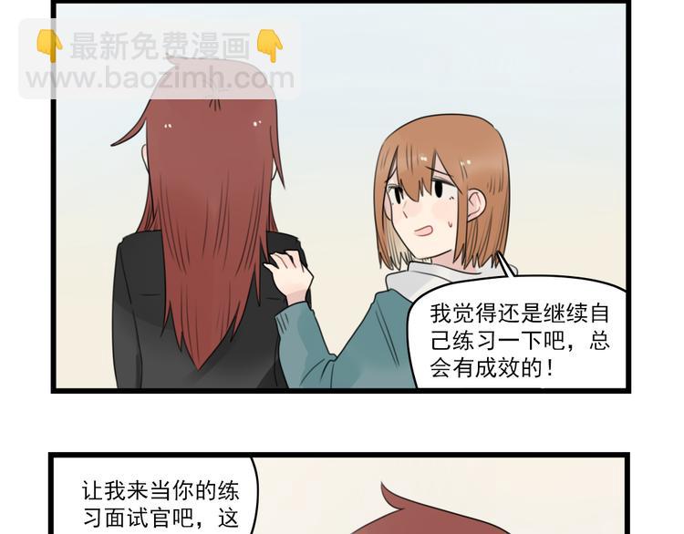第63话 面试的准备-第63话