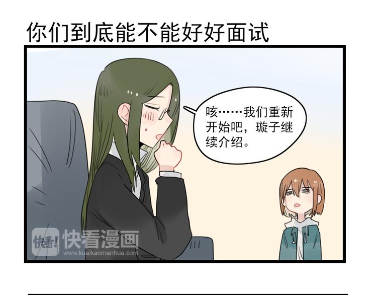 第63话 面试的准备-第63话