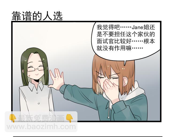 第63话 面试的准备-第63话