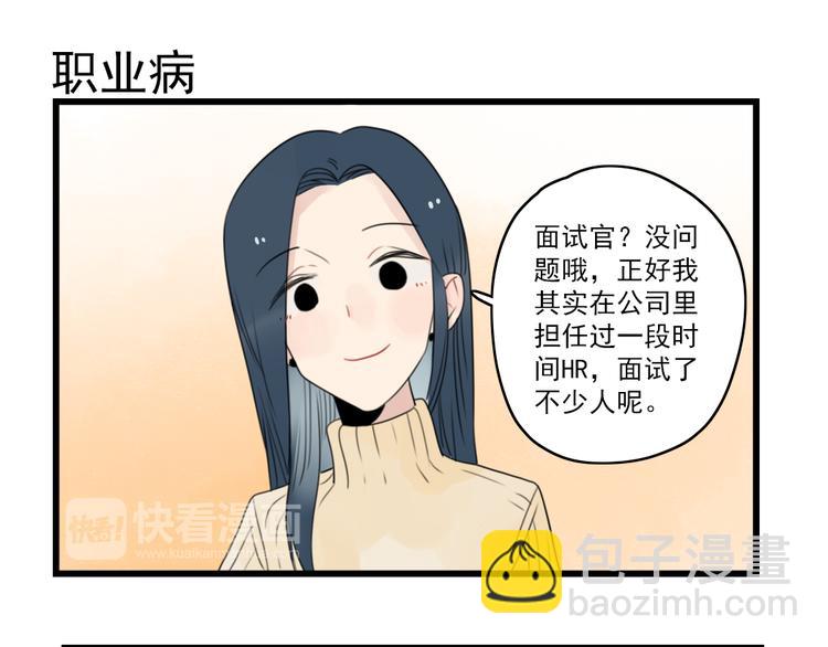 第63话 面试的准备-第63话