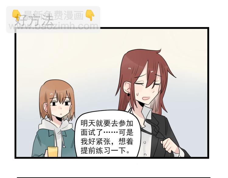 第63话 面试的准备-第63话