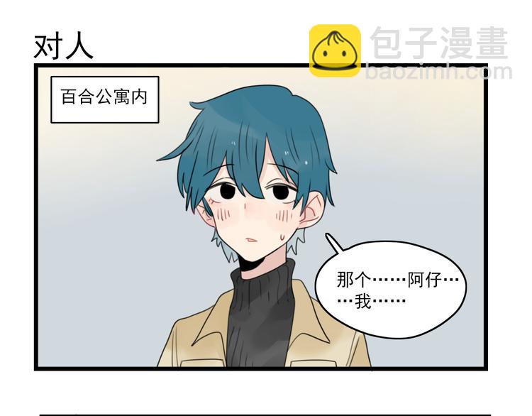 第65话 恋爱的新鲜感-第65话