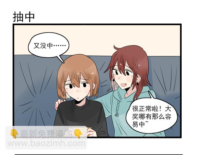 第67话 欧皇的运气-第67话