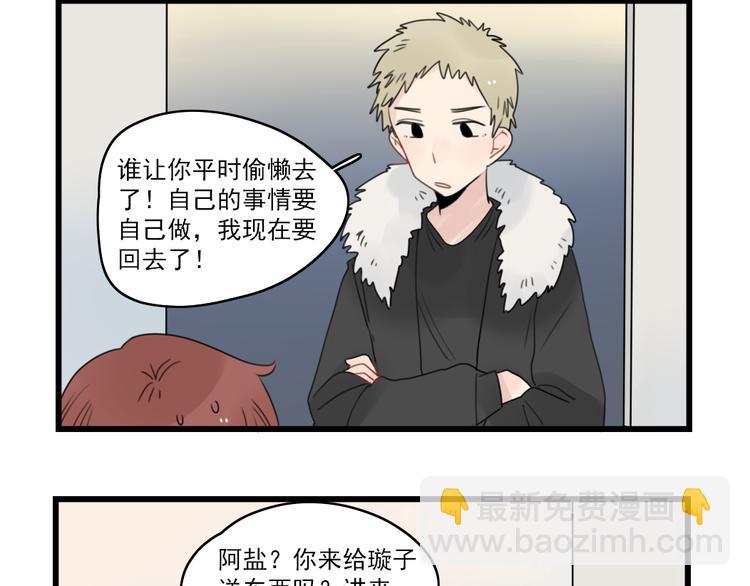 第71话  最糟糕的聚会-第71话