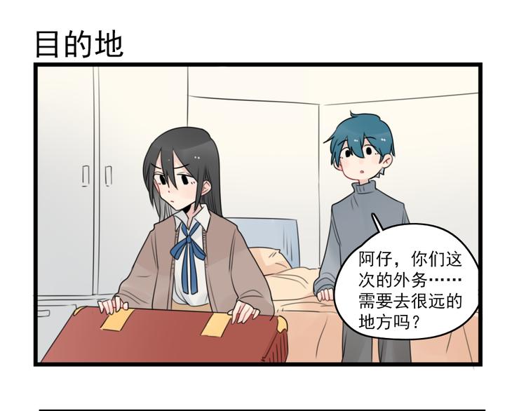 第73话  不容易的工作(1/2)-第73话