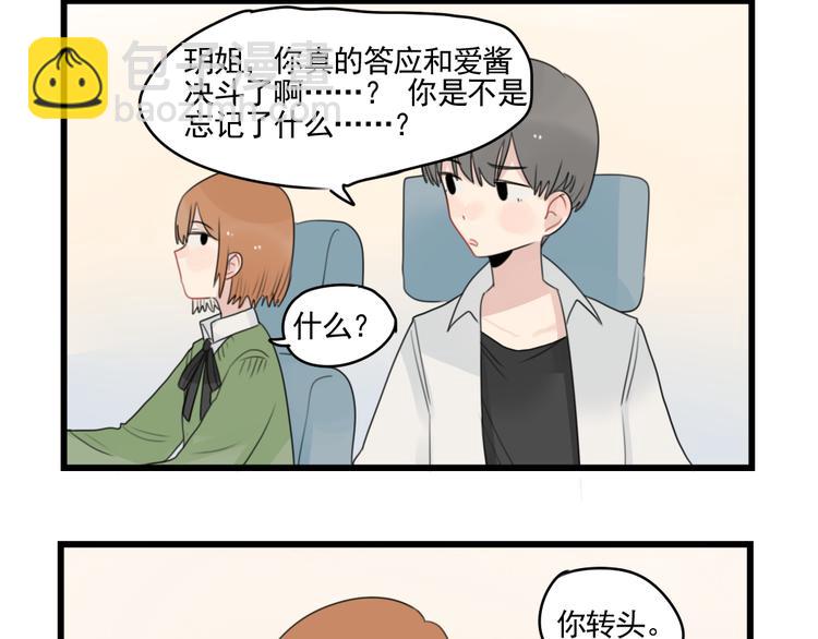 第77话 激励的竞争(1/2)-第77话