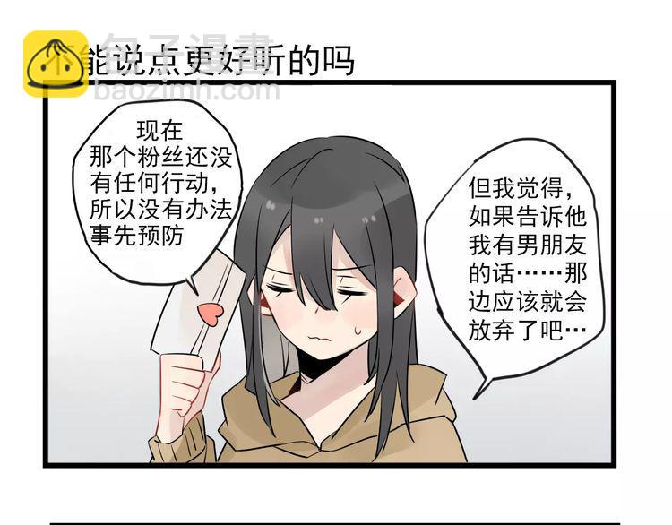 第9话 完美&ldquo;男友&rdquo;-第9话