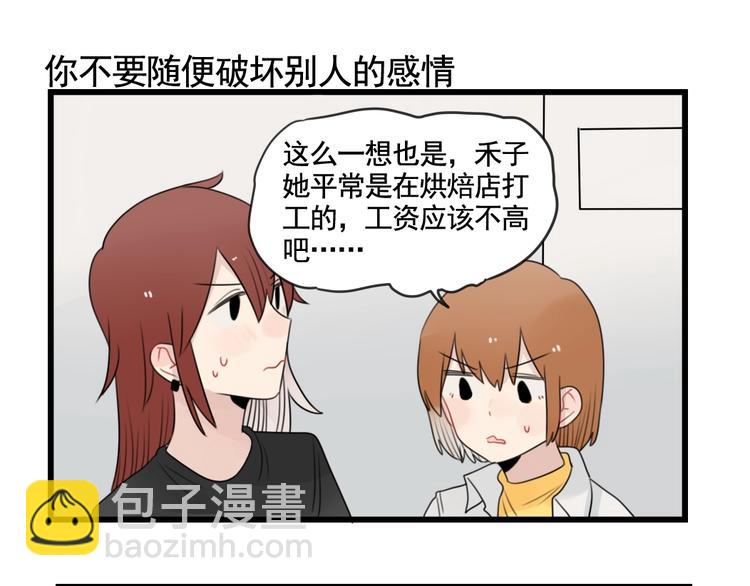 第83话 互相帮助的室友(1/2)-第83话