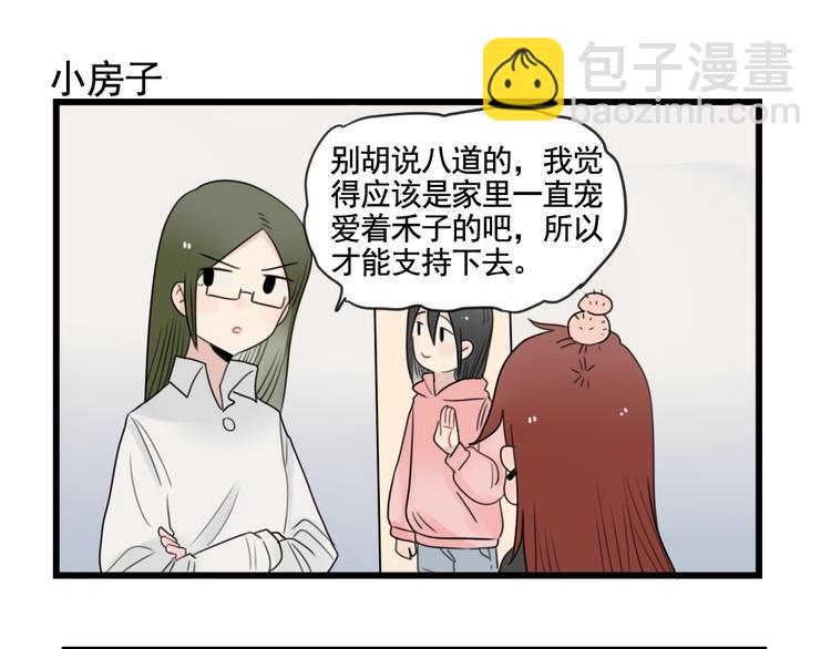 第83话 互相帮助的室友(1/2)-第83话