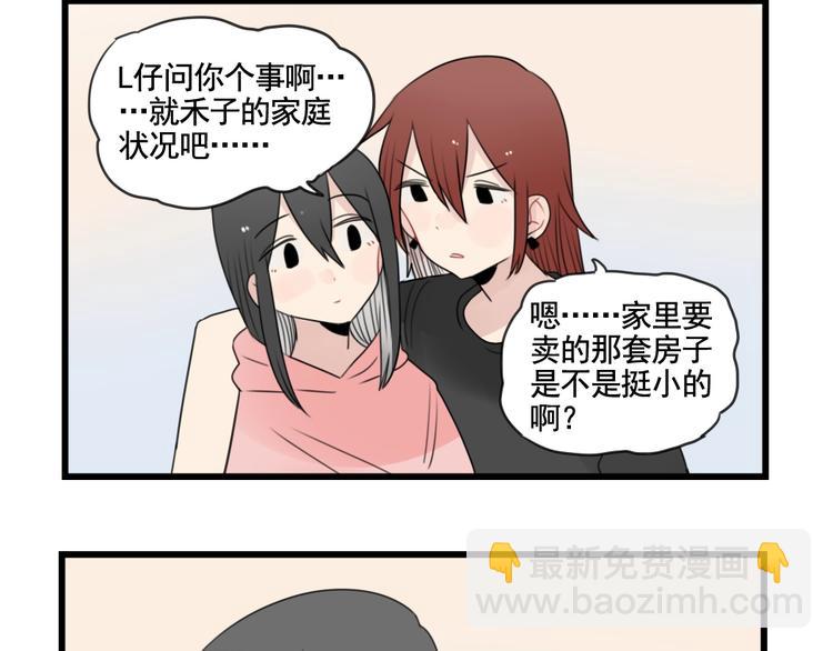 第83话 互相帮助的室友(1/2)-第83话