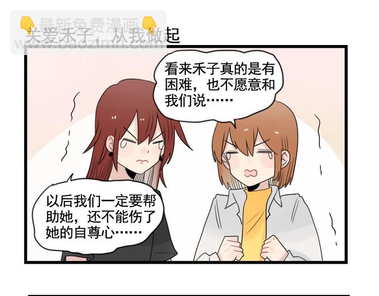 第83话 互相帮助的室友(1/2)-第83话