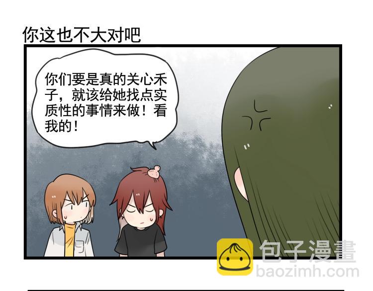 第83话 互相帮助的室友(1/2)-第83话