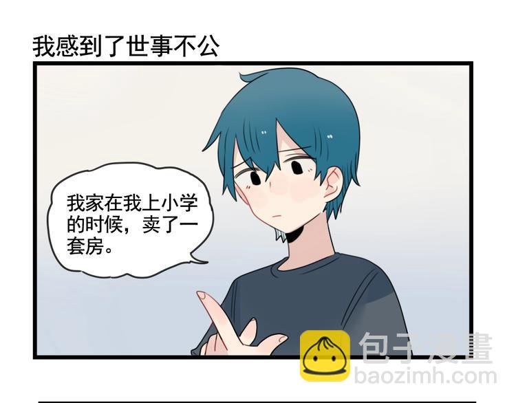 第83话 互相帮助的室友(1/2)-第83话