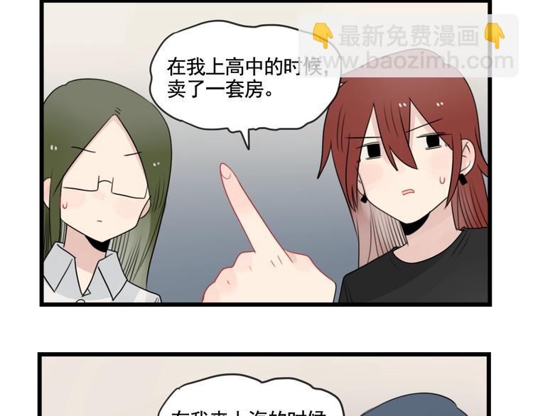 第83话 互相帮助的室友(1/2)-第83话