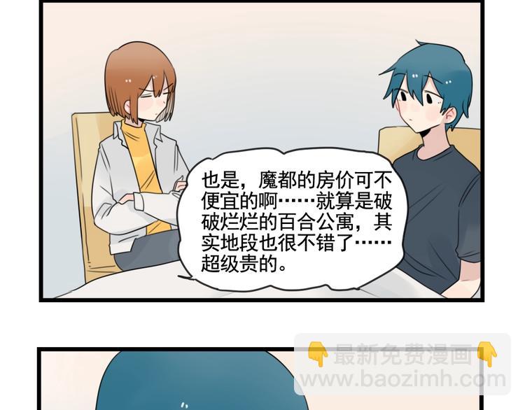 第83话 互相帮助的室友(1/2)-第83话