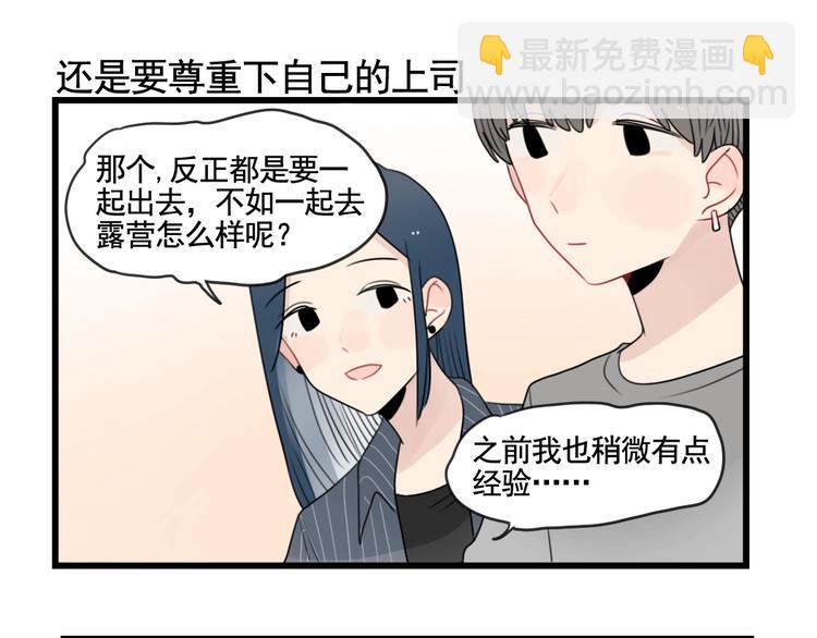 第85话 露营计划-第85话