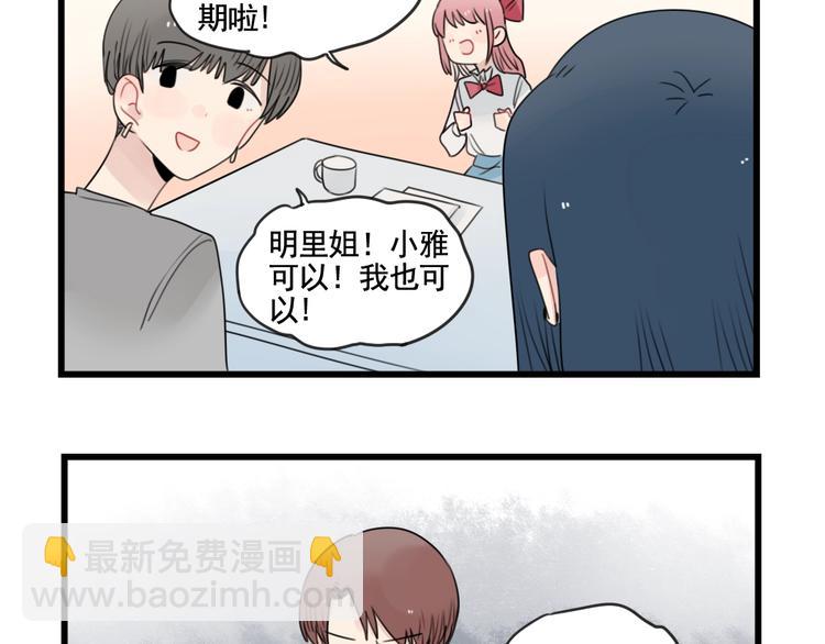 第85话 露营计划-第85话