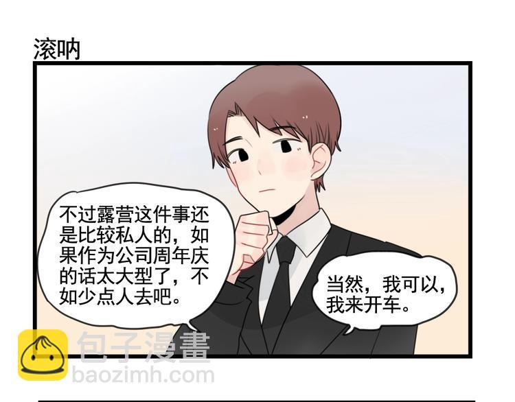 第85话 露营计划-第85话