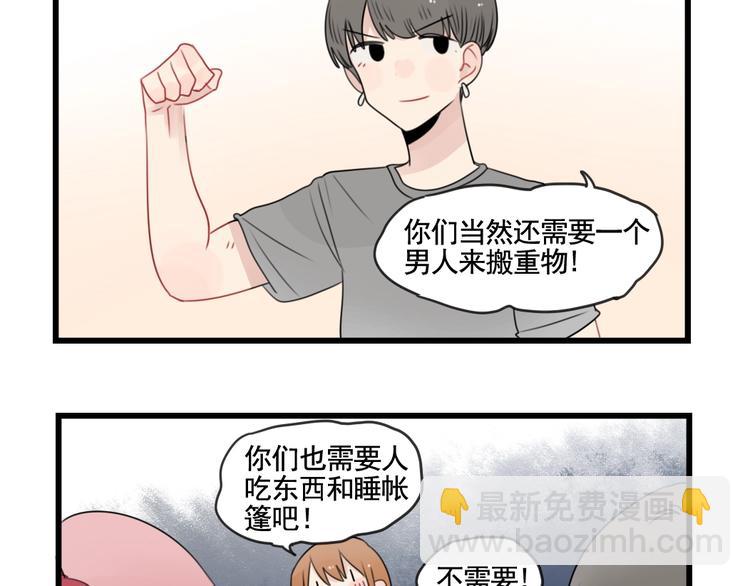 第85话 露营计划-第85话