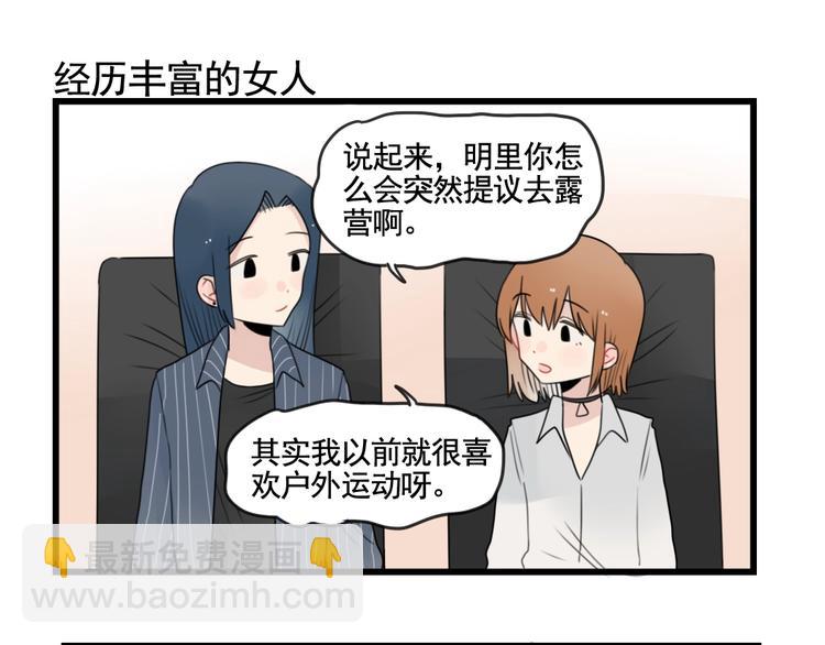 第85话 露营计划-第85话