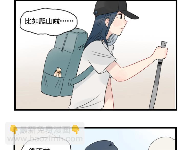 第85话 露营计划-第85话