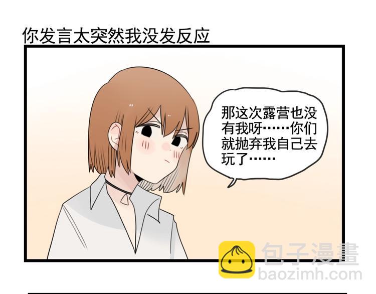 第85话 露营计划-第85话