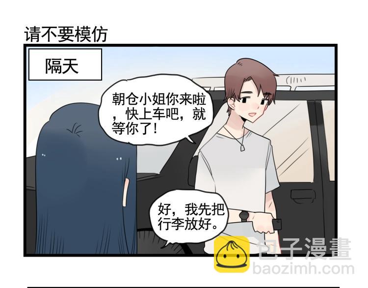 第85话 露营计划-第85话