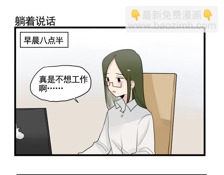 第89话 不想工作！-第89话