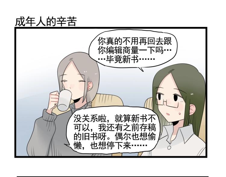 第89话 不想工作！-第89话