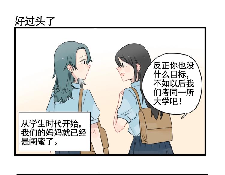 第91话 母亲和母亲-第91话