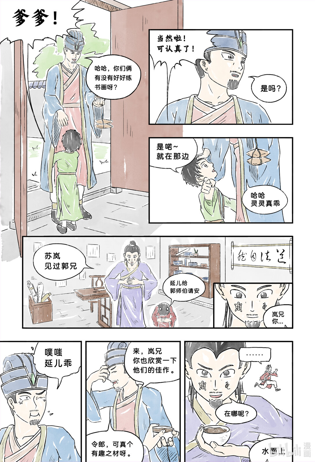 新生不息 - 01 新生故事從此開始 - 1