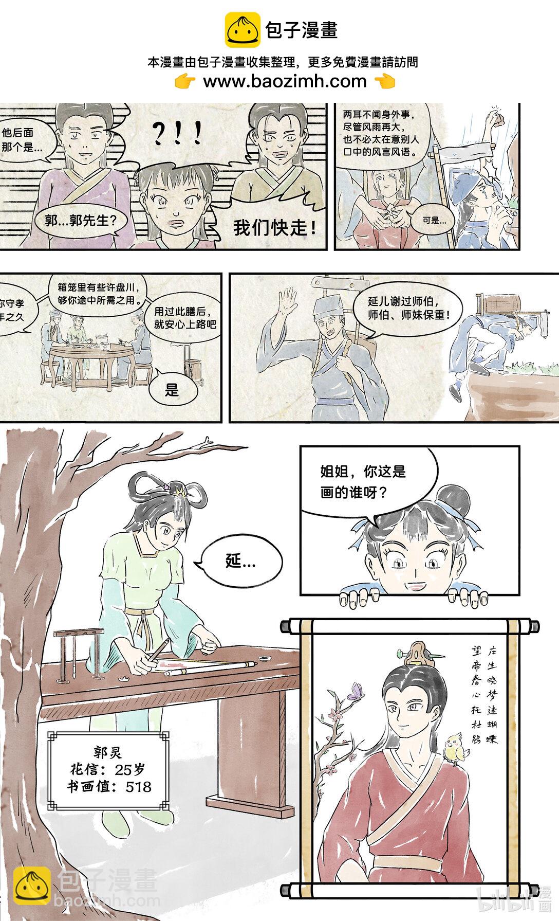 新生不息 - 01 新生故事從此開始 - 2