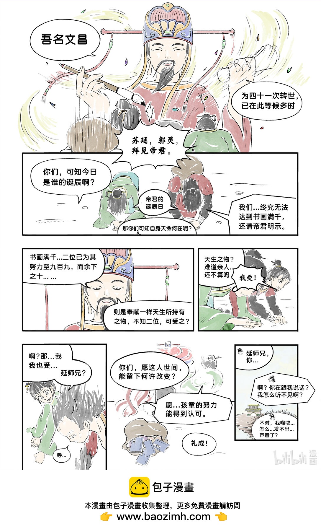 新生不息 - 01 新生故事從此開始 - 2