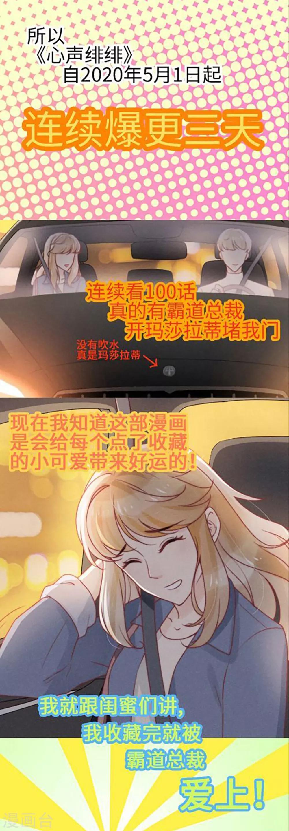 心聲緋緋 - 預告 - 3