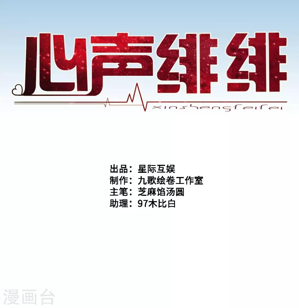 心聲緋緋 - 第10話 - 1