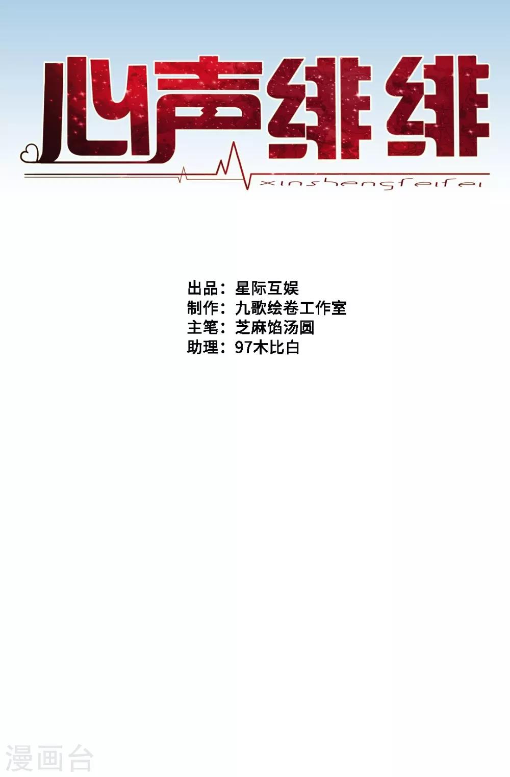 心聲緋緋 - 第12話 - 1