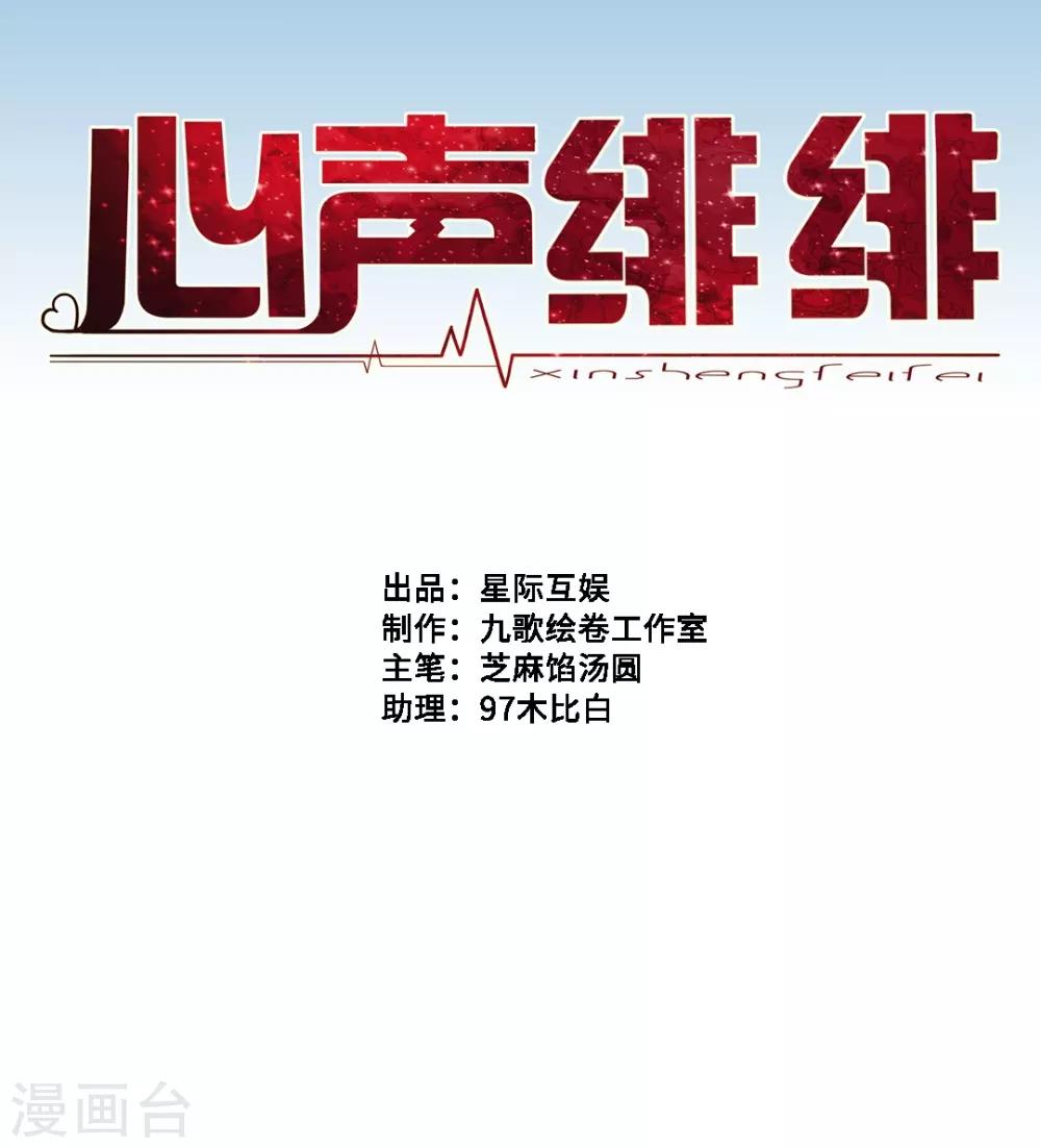 心聲緋緋 - 第14話 - 1