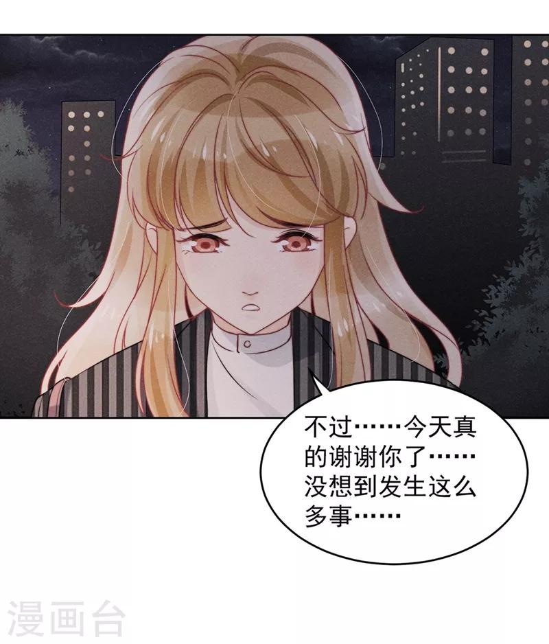 心聲緋緋 - 第16話 - 2