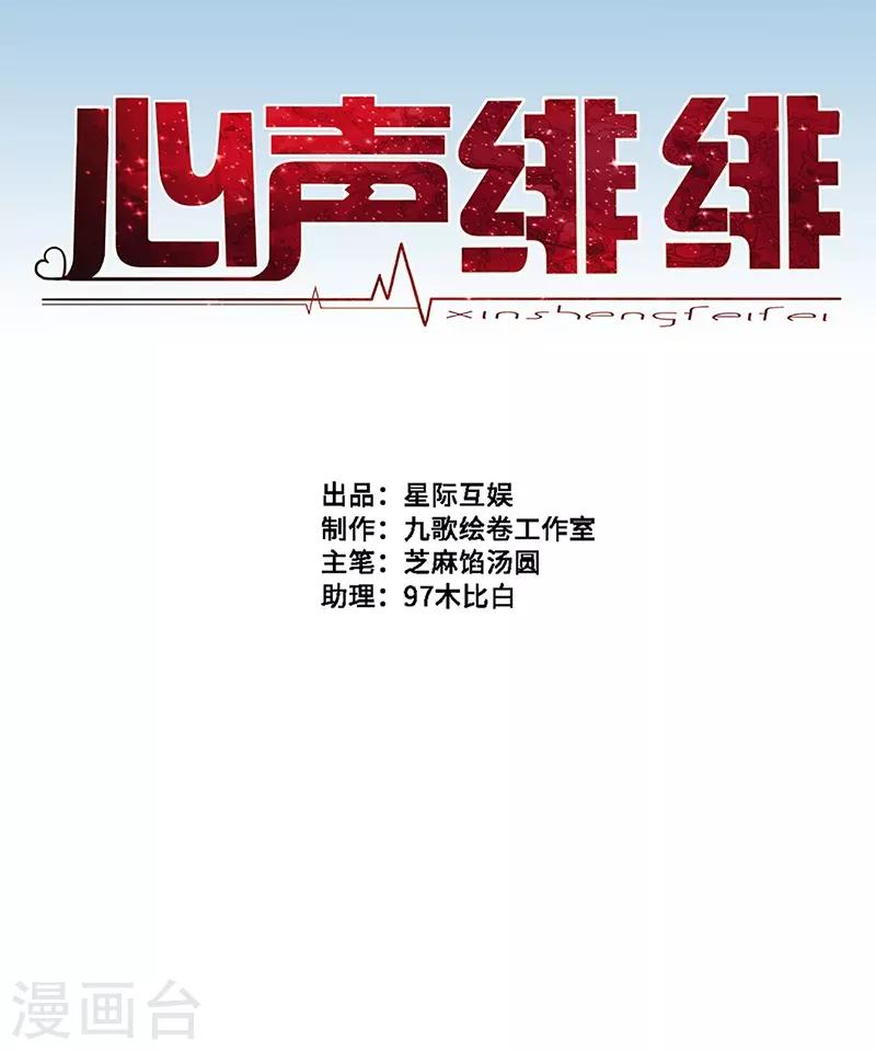 心聲緋緋 - 第18話 - 1