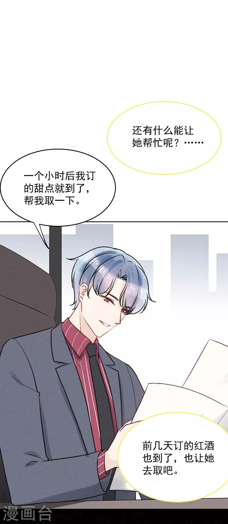 心聲緋緋 - 第18話 - 6