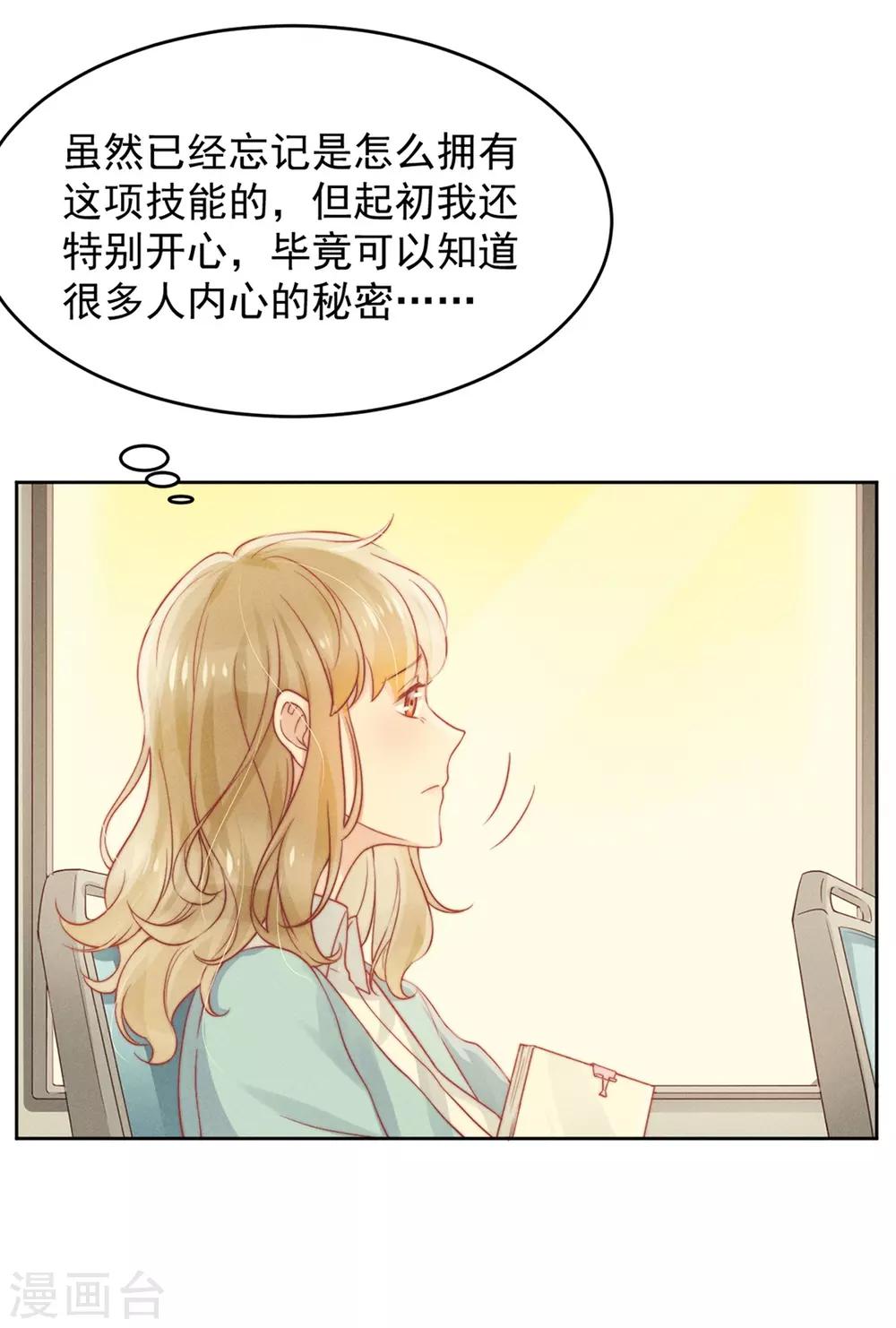 心聲緋緋 - 第2話 - 4