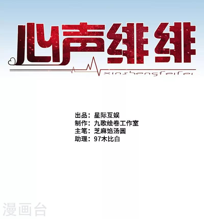 心聲緋緋 - 第20話 - 1