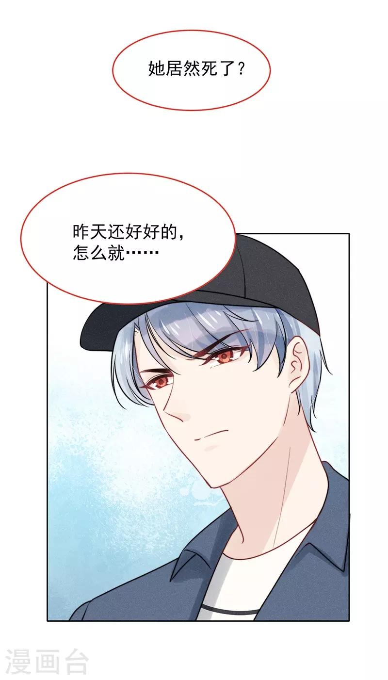 心聲緋緋 - 第20話 - 4