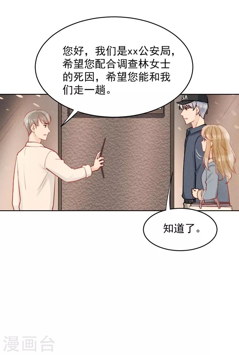 心聲緋緋 - 第20話 - 6