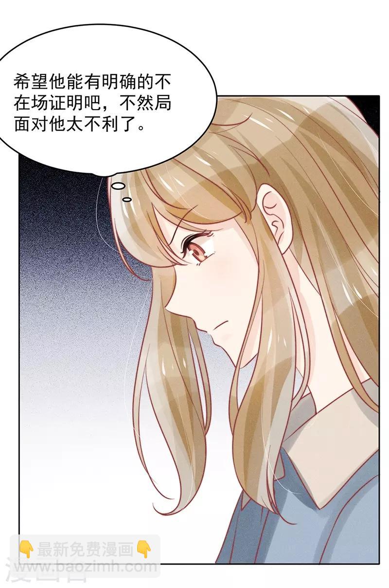 心聲緋緋 - 第20話 - 2