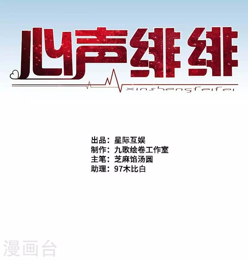 心聲緋緋 - 第24話 - 1