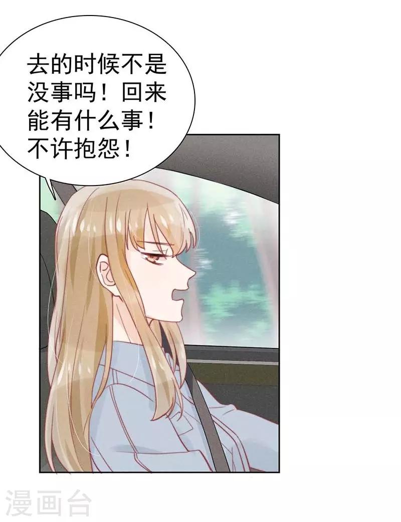 心聲緋緋 - 第24話 - 5