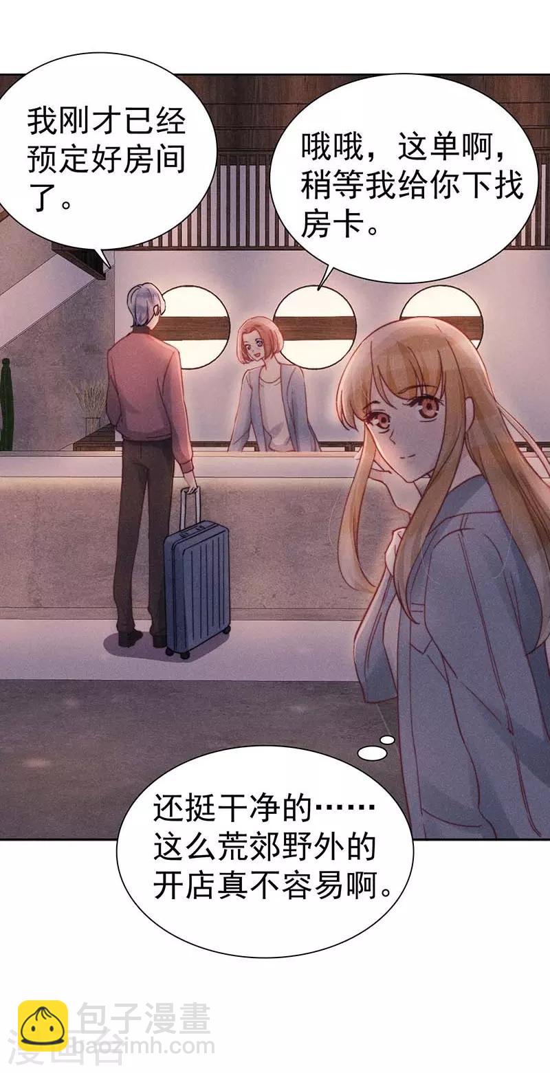 心聲緋緋 - 第24話 - 5