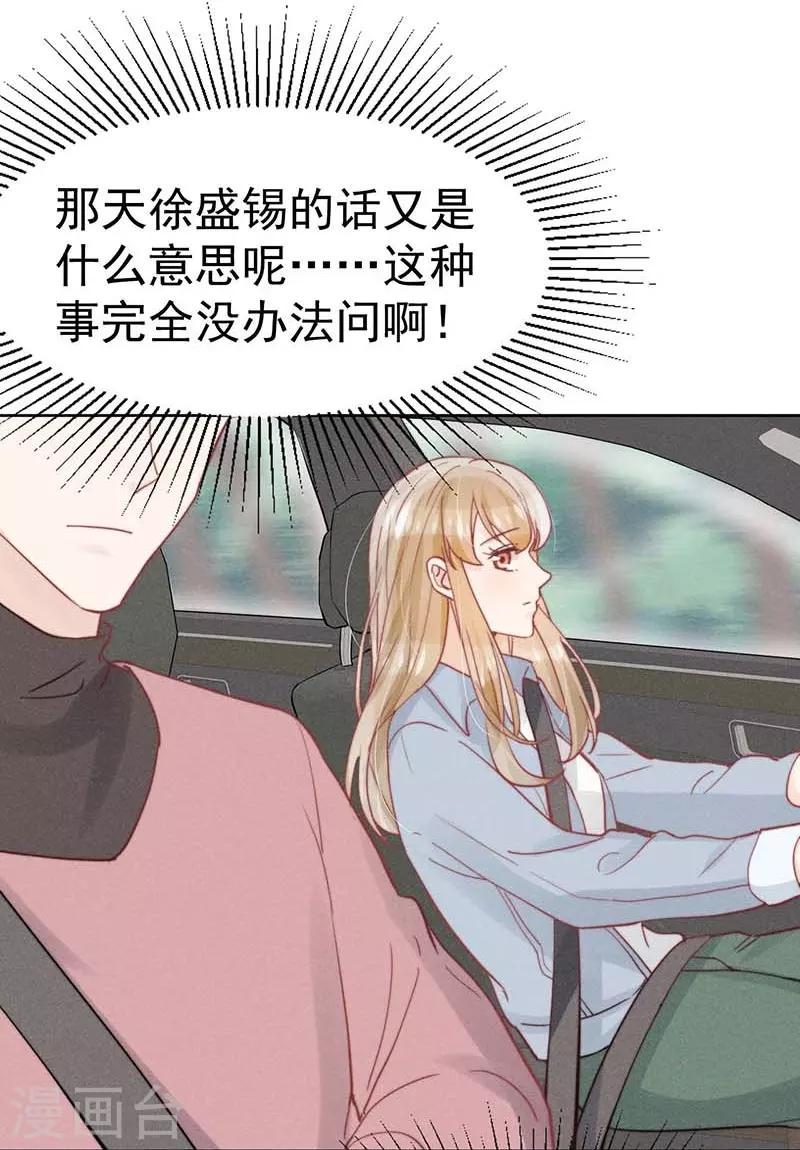 心聲緋緋 - 第24話 - 7